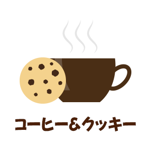 コーヒー＆クッキー